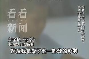 大马丁：琼阿梅尼罚点球前想要表现得不紧张，但我看他已经完蛋了